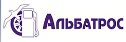 Альбатрос, ООО, топливная компания