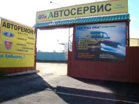 Ремонт авто в Челябинске