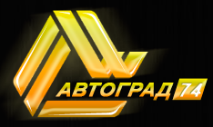 АвтоГрад74, ООО, многопрофильная компания